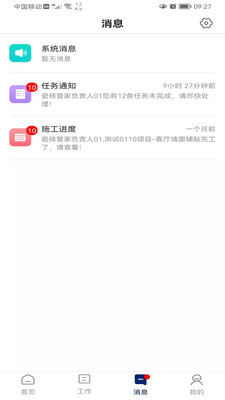 简一美好家APP免费版