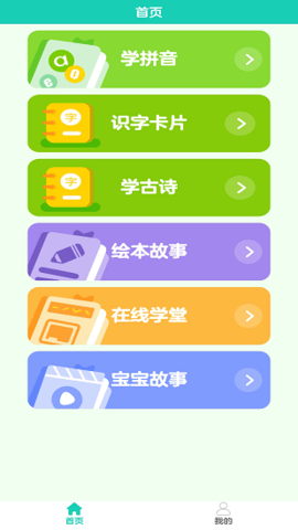 宝宝识字app手机版