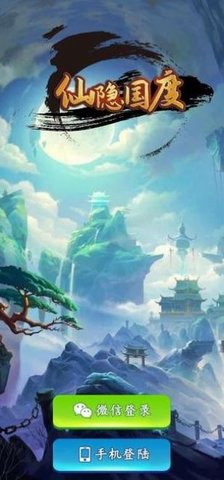 仙隐国度赚钱版