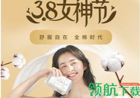 全棉时代app最新版