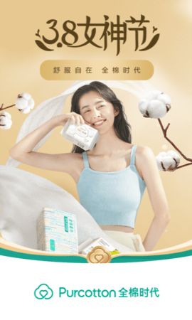 全棉时代app最新版
