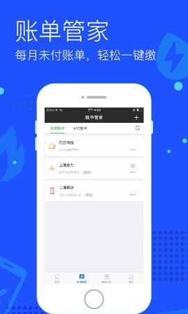 上海付费通app官方版