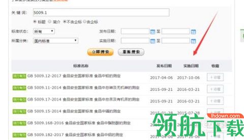 食品伙伴网标准查询APP