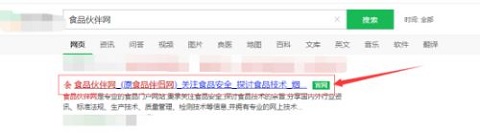 食品伙伴网标准查询APP