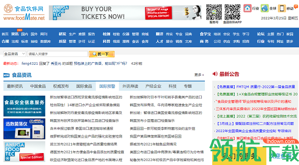 食品伙伴网标准查询APP
