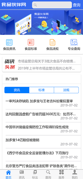 食品伙伴网标准查询APP
