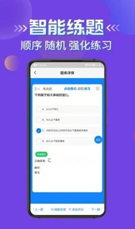 交安水安考试学知题app免费版
