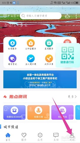 辽事通健康码最新版本