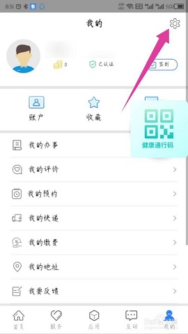 辽事通健康码最新版本