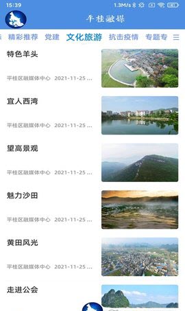 平桂融媒体客户端APP2022新版