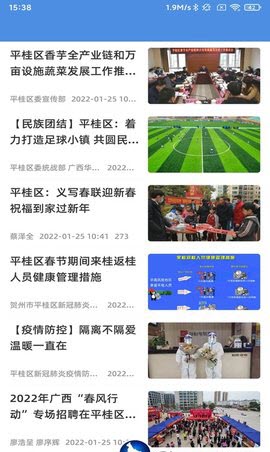 平桂融媒体客户端APP2022新版