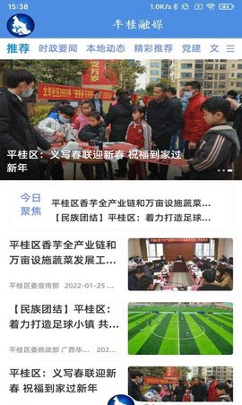 平桂融媒体客户端APP2022新版