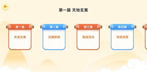 天天千字文诗词学习app