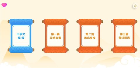 天天千字文诗词学习app