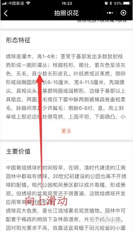 新版拍照识花君APP
