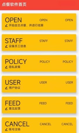 云e达智能点餐app官方版