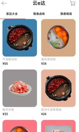 云e达智能点餐app官方版