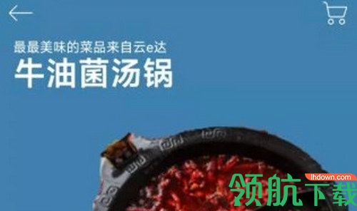 云e达智能点餐app官方版