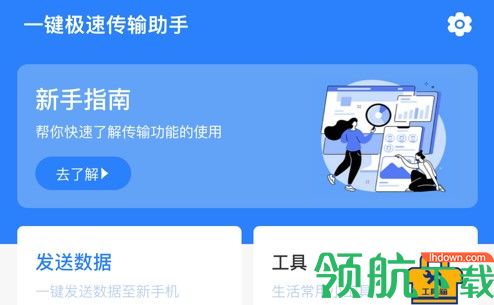 一键极速传输助手APP专业版