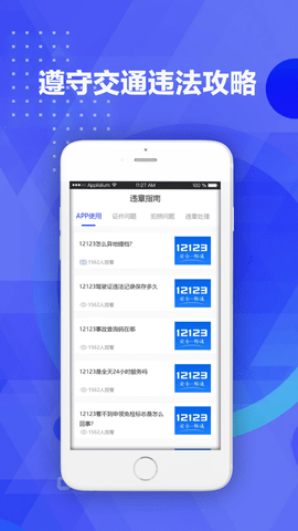 驾考学法减分考试拍照搜题APP