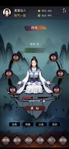 修仙镇魔塔免费版