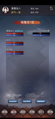 修仙镇魔塔免费版