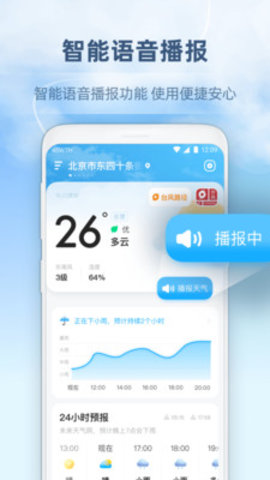 45日天气预报查询app官方版