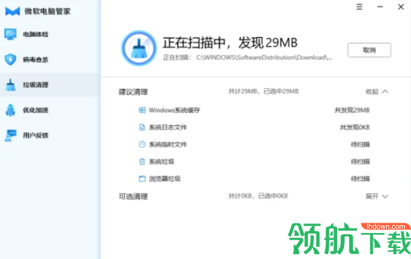 微软电脑管家2024
