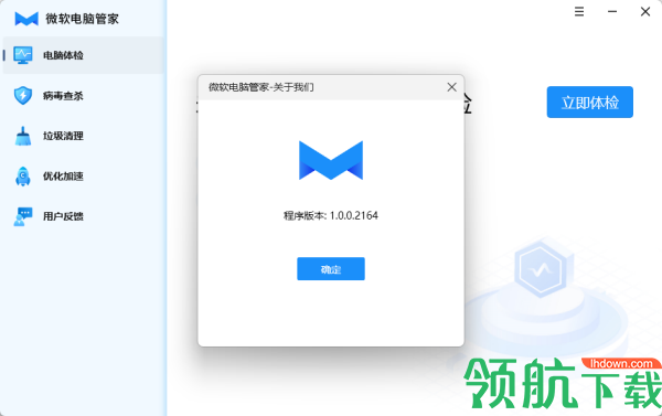 微软电脑管家2024