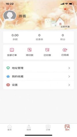 魔指到佳上门按摩app官方版