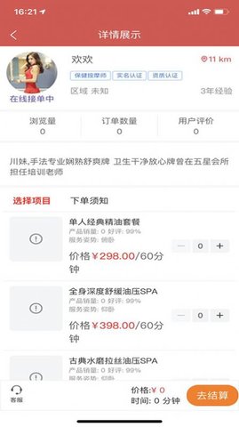 魔指到佳上门按摩app官方版