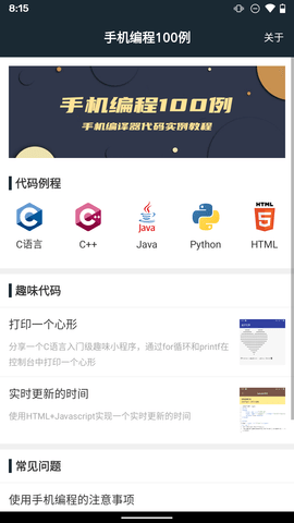 手机编程100例2022最新版