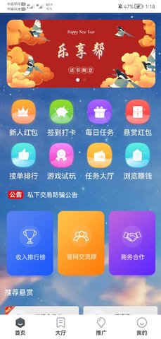 乐享帮悬赏任务兼职APP