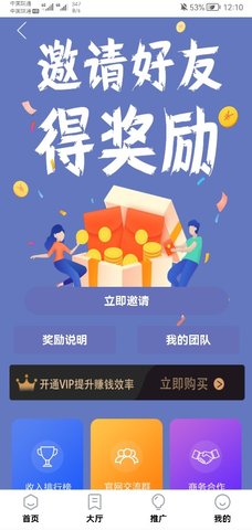 乐享帮悬赏任务兼职APP
