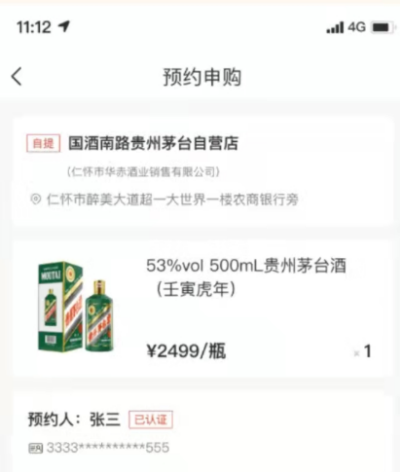 i茅台数字营销app