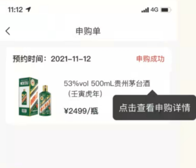 i茅台数字营销app
