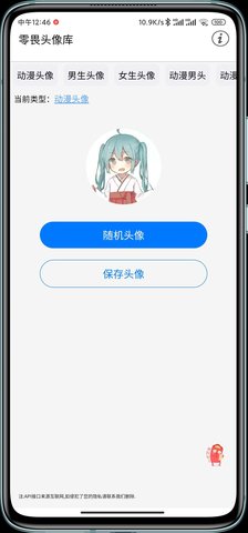 零畏头像库APP免费版