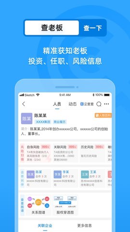 得客(企业查询)APP免VIP版