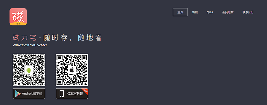 磁力宅在线搜APP