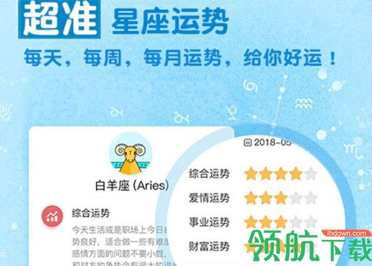 天天星座占卜app