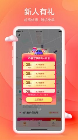鲸即顺驾企打车app官方版
