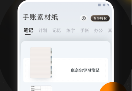 手账素材纸APP正式版