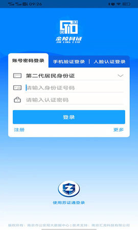 宁归来(金陵网证)APP手机版
