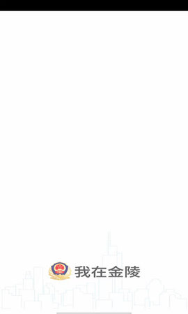 宁归来(金陵网证)APP手机版