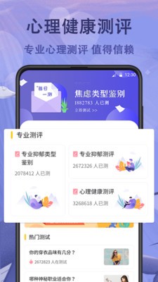 抑郁症测试免费自测APP