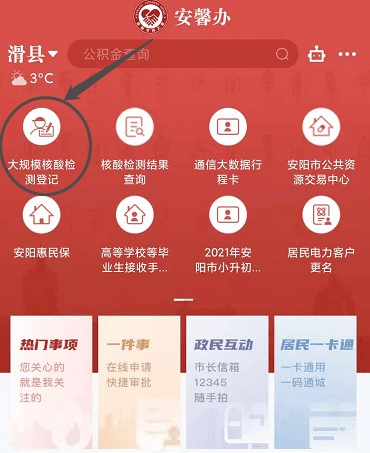 安馨办个人注册APP手机客户端
