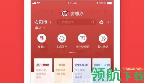 安馨办个人注册APP手机客户端