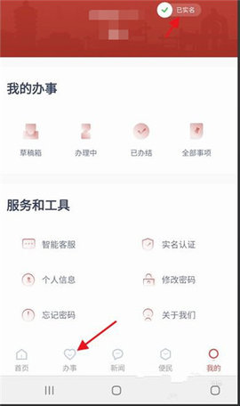 安馨办个人注册APP手机客户端