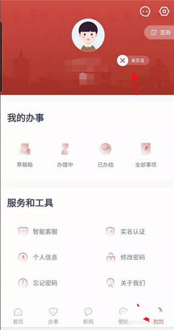 安馨办个人注册APP手机客户端