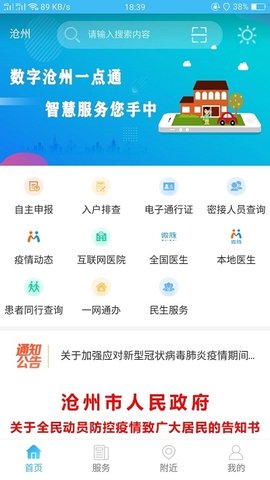 智慧沧州App2022官方版